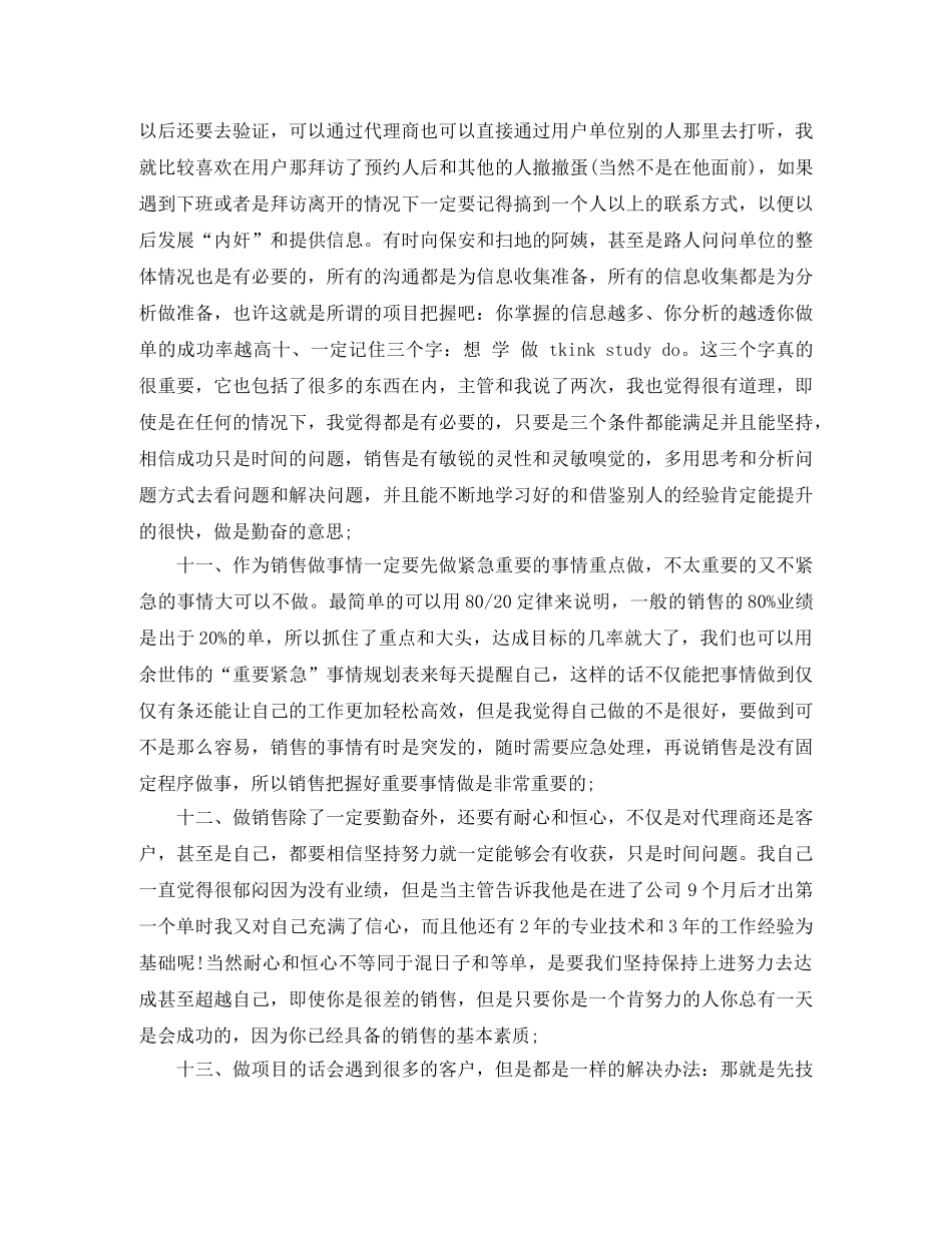 IT公司项目销售员工作总结范文 _第3页