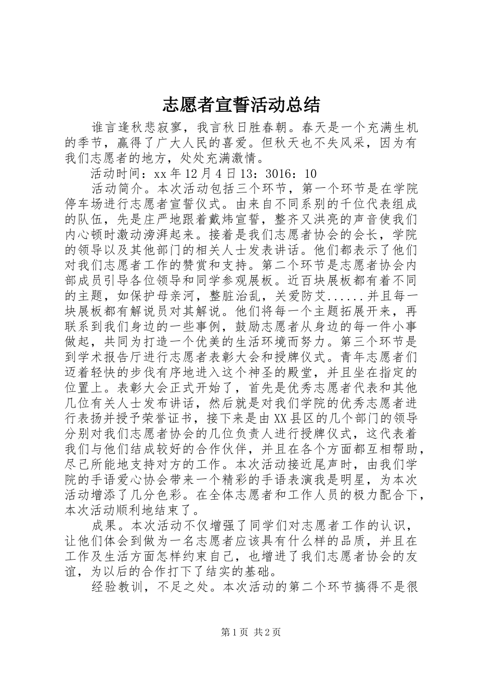 志愿者宣誓活动总结_第1页