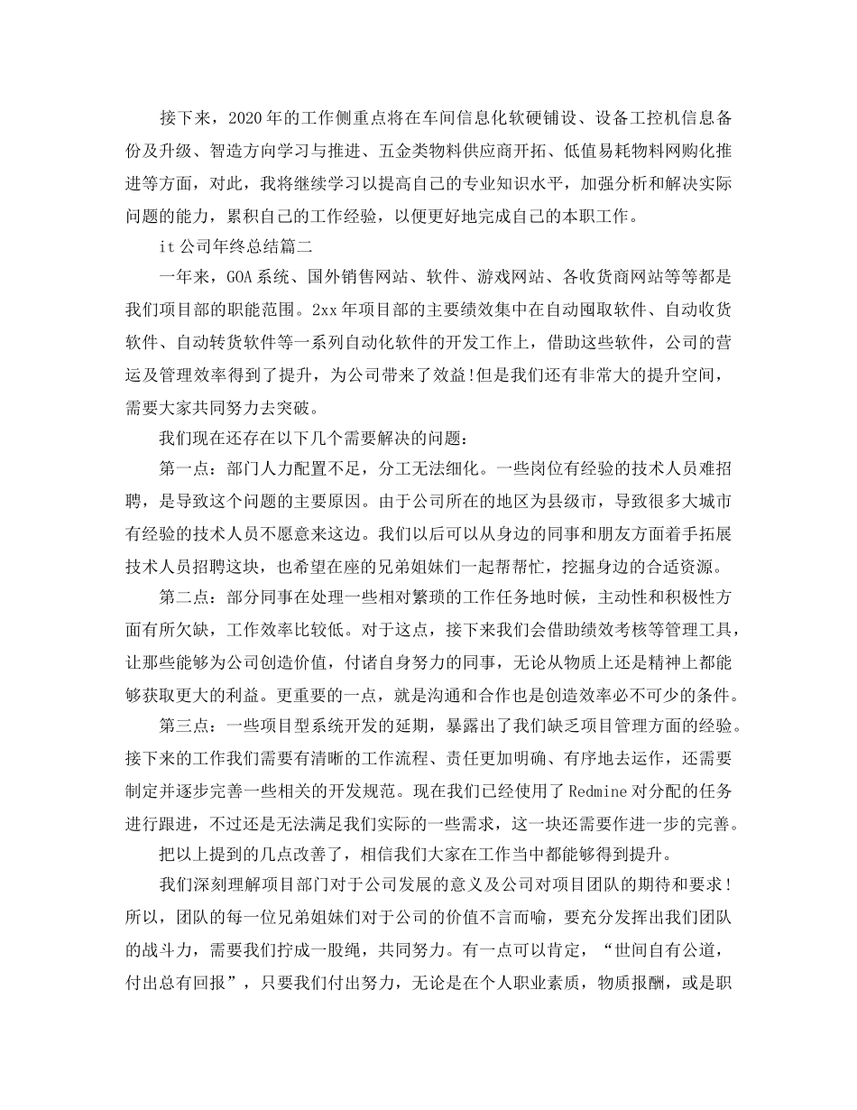 it公司年终总结怎么写 _第2页