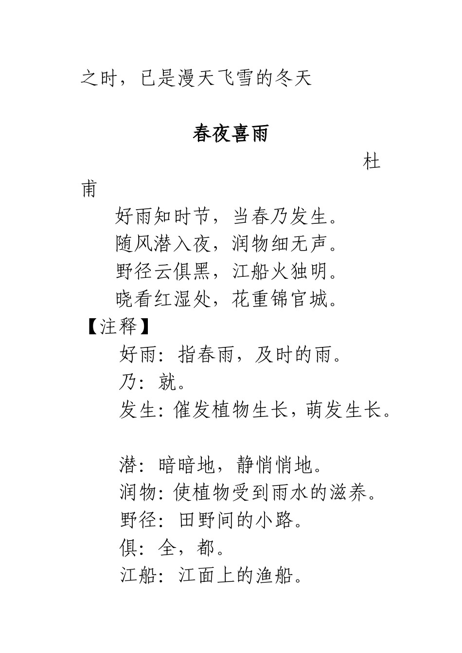 六年级必背古诗_第2页