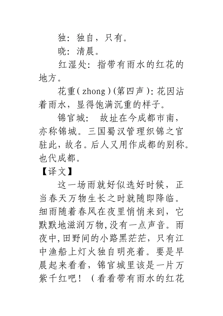 六年级必背古诗_第3页
