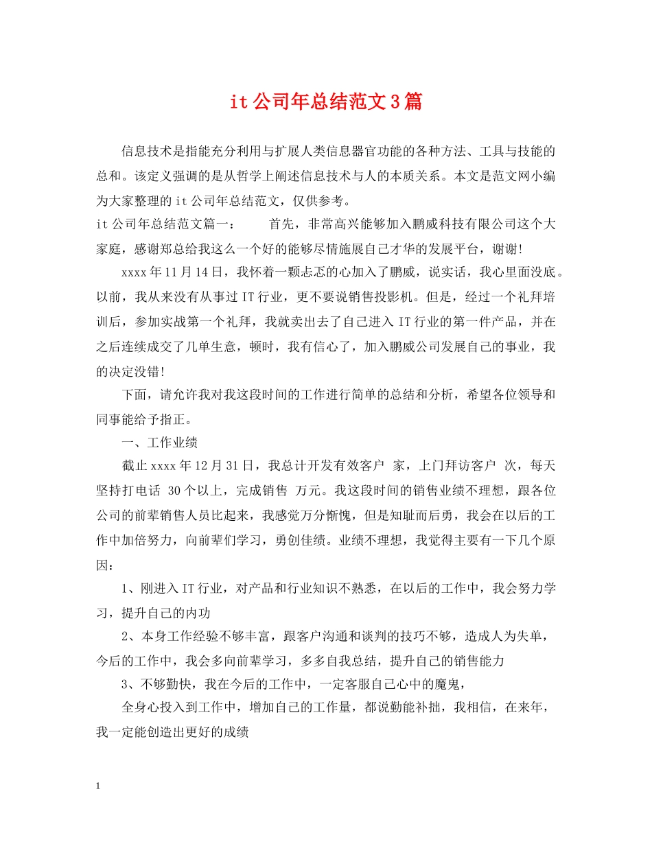 it公司年总结范文3篇 _第1页