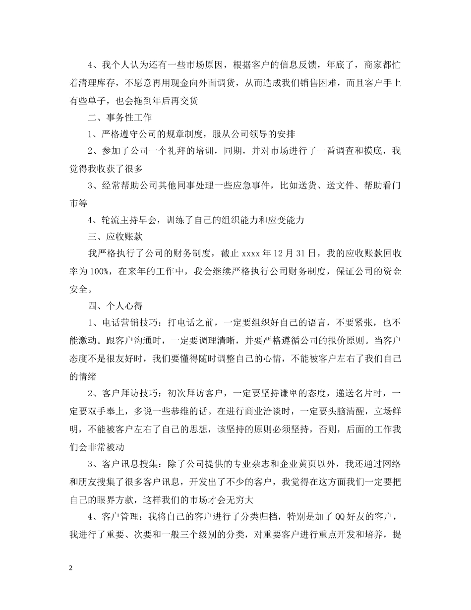 it公司年总结范文3篇 _第2页