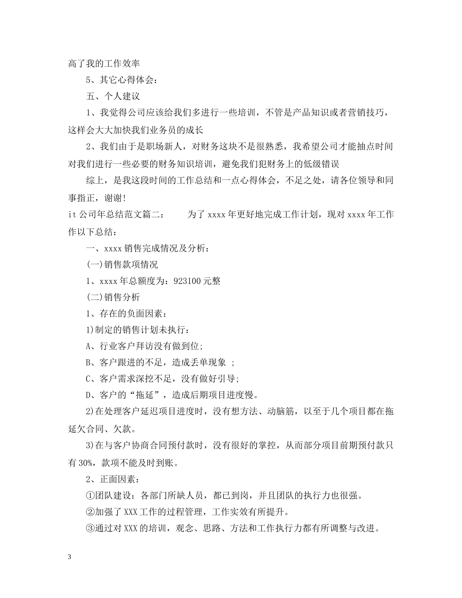 it公司年总结范文3篇 _第3页