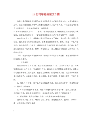 it公司年总结范文3篇 