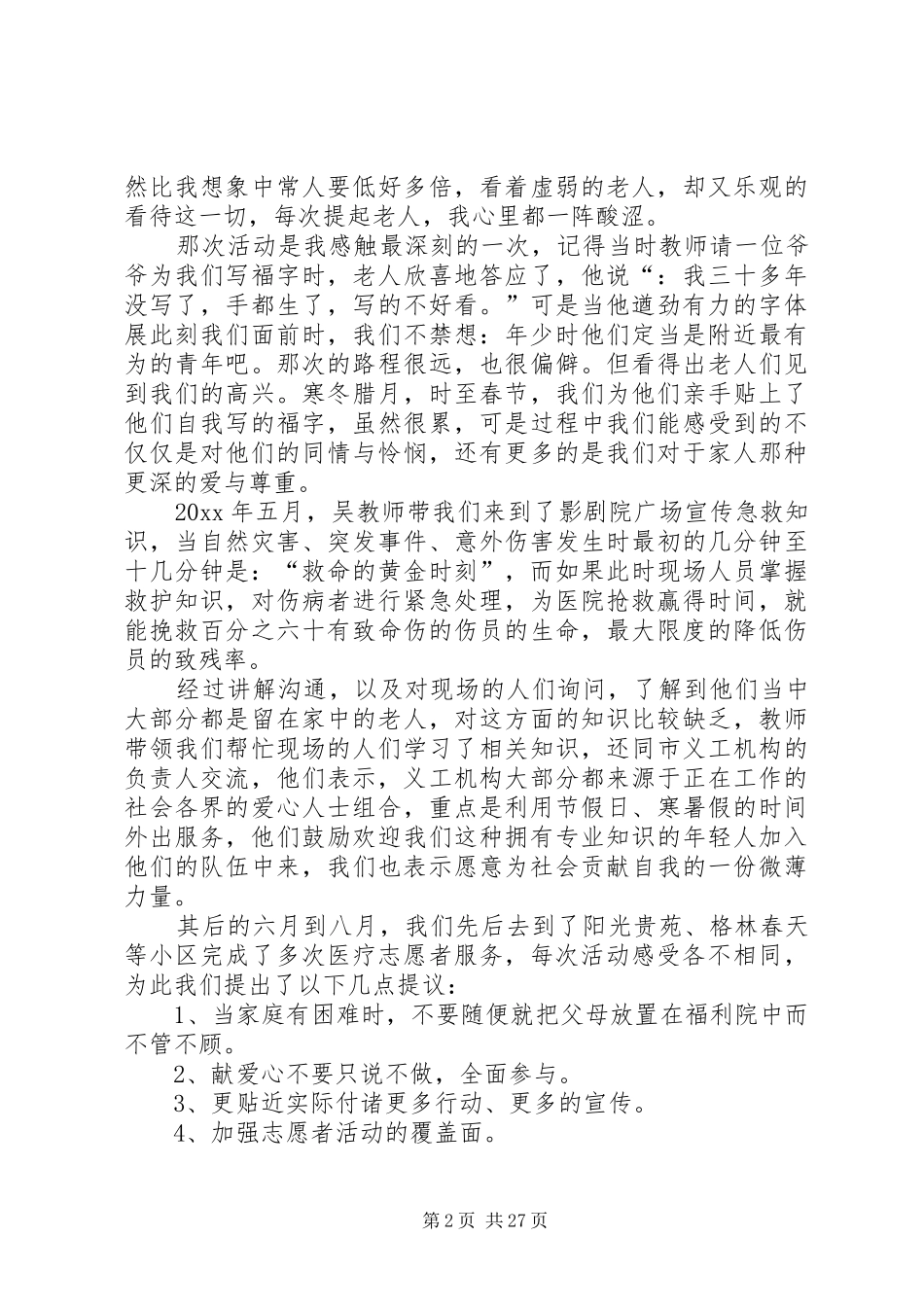 志愿者实践报告汇总10篇_第2页