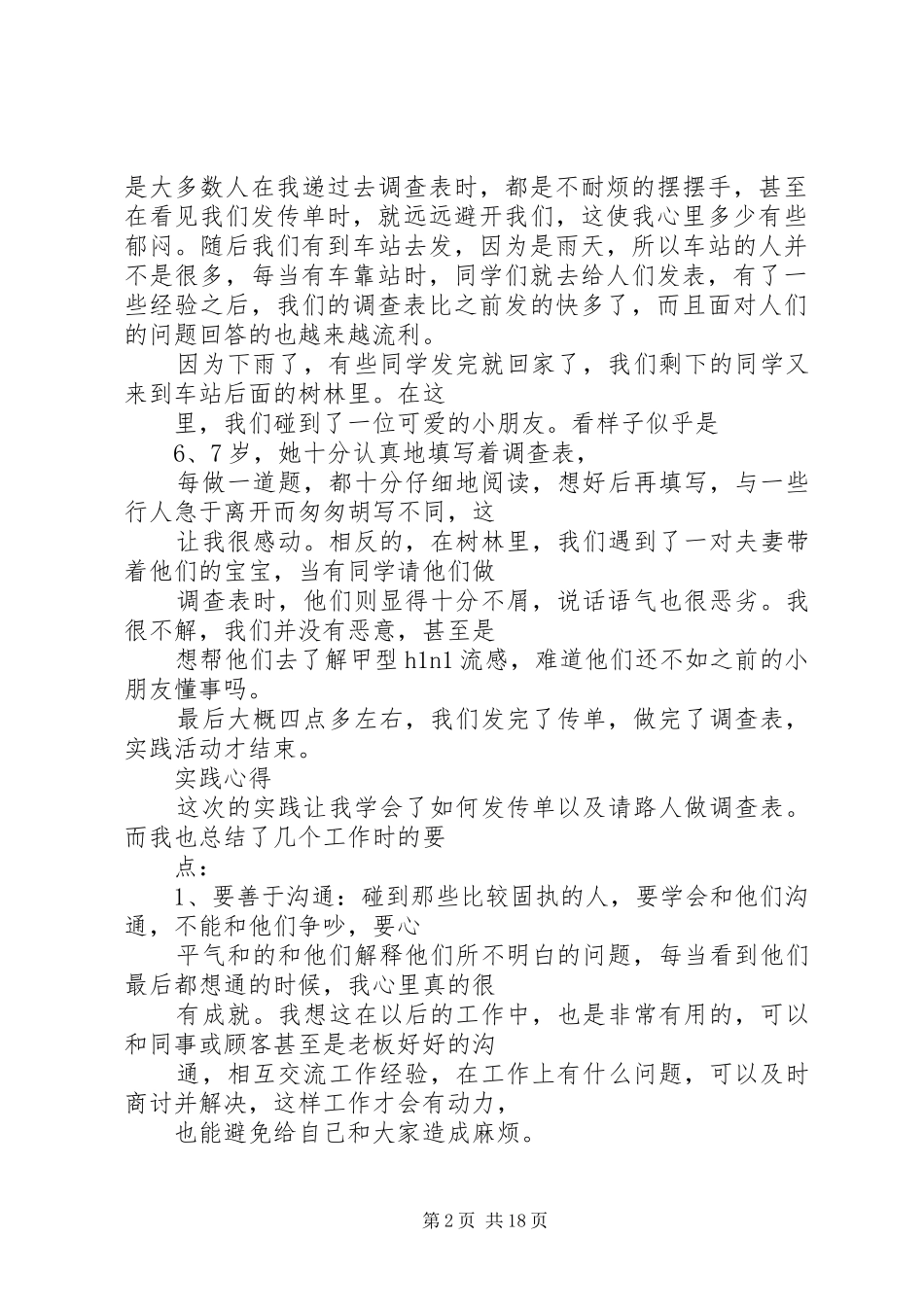 志愿者实践个人总结_第2页