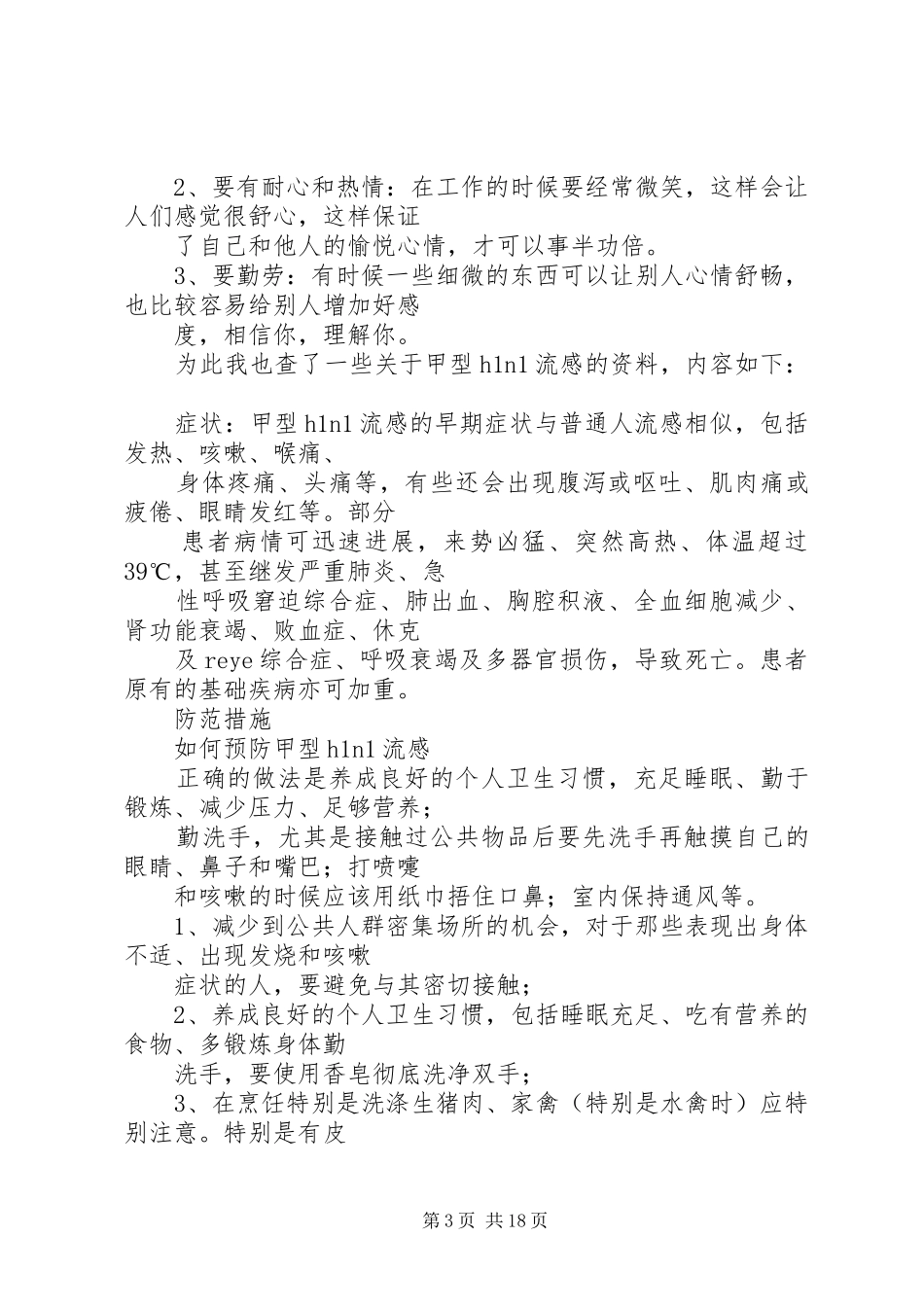 志愿者实践个人总结_第3页