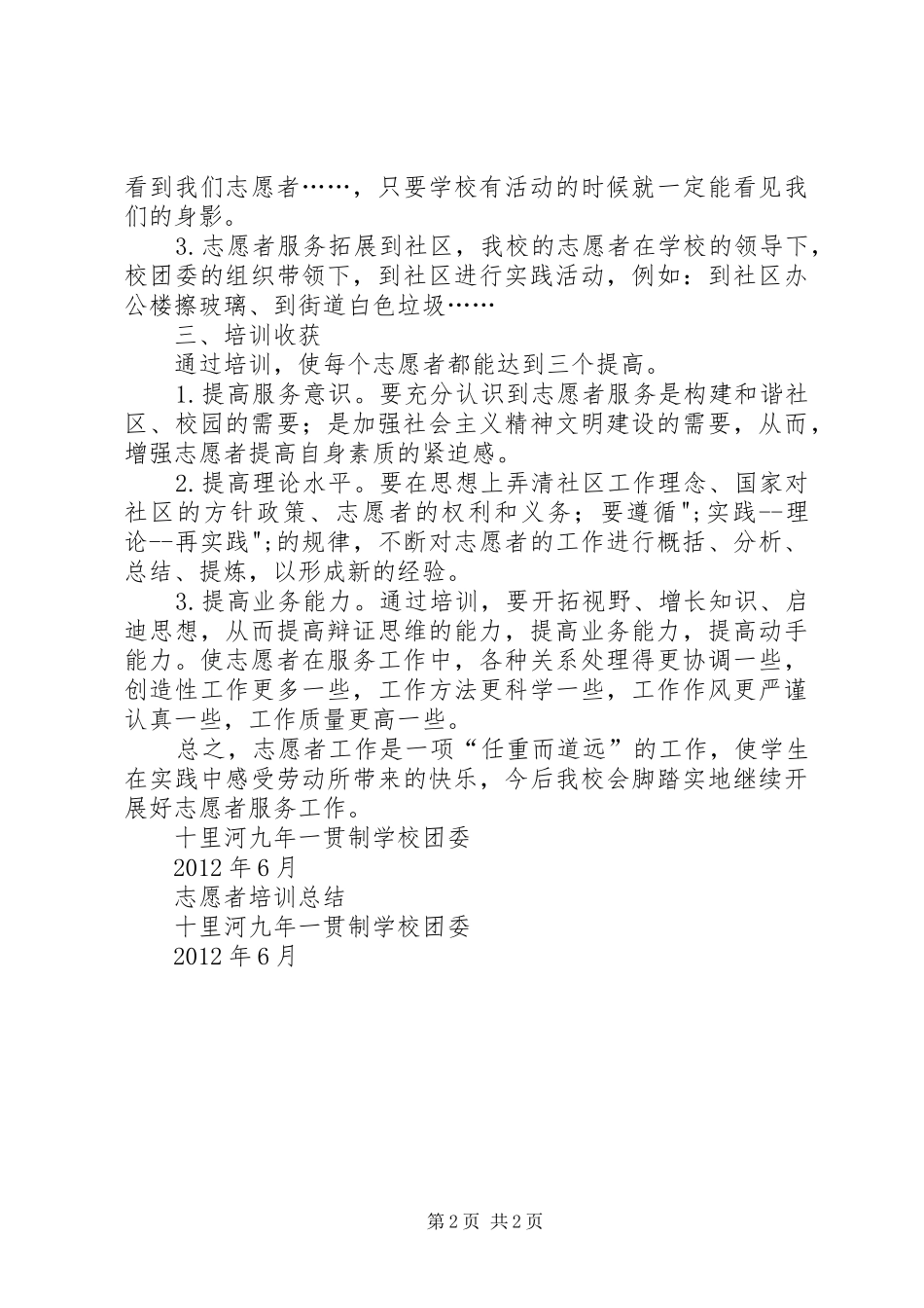 志愿者培训总结_第2页
