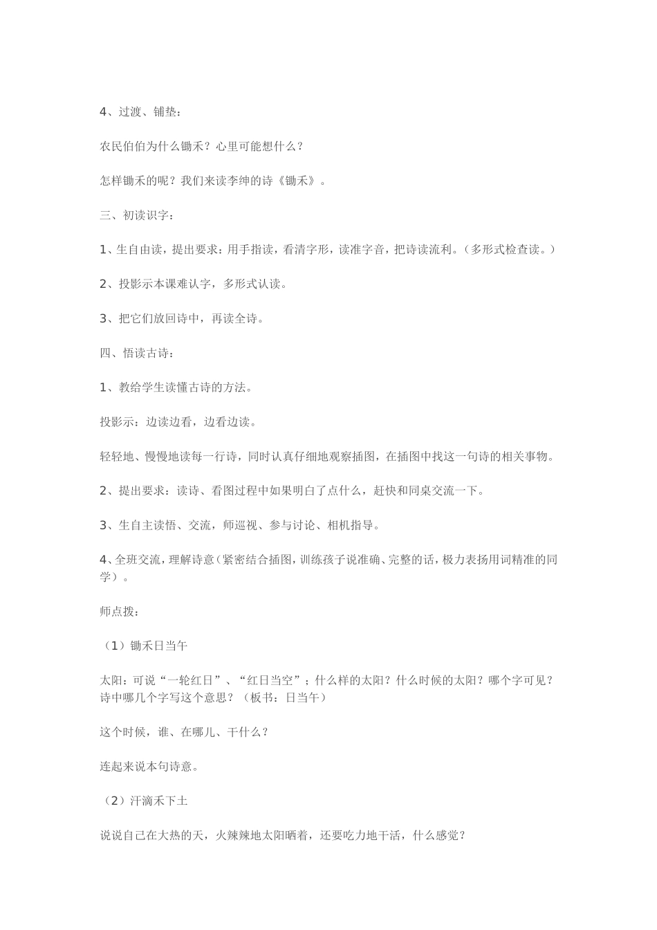 锄禾教学反思与设计_第2页