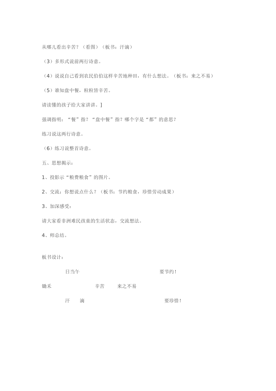 锄禾教学反思与设计_第3页