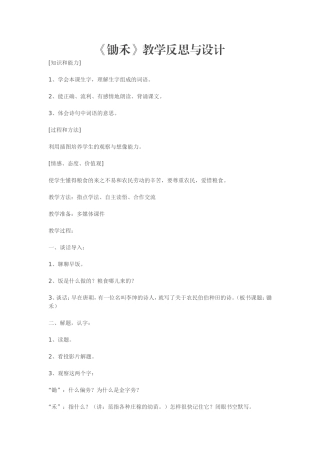 锄禾教学反思与设计