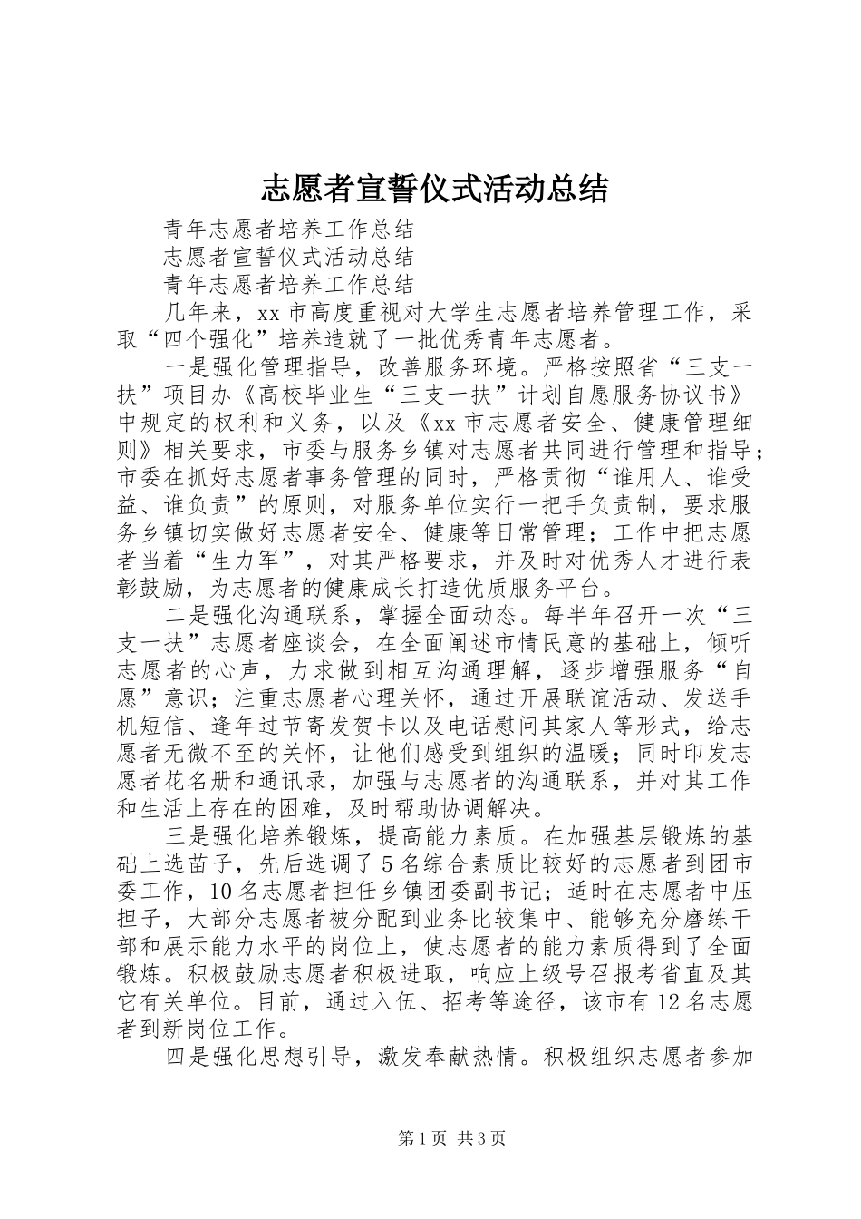 志愿者宣誓仪式活动总结_第1页