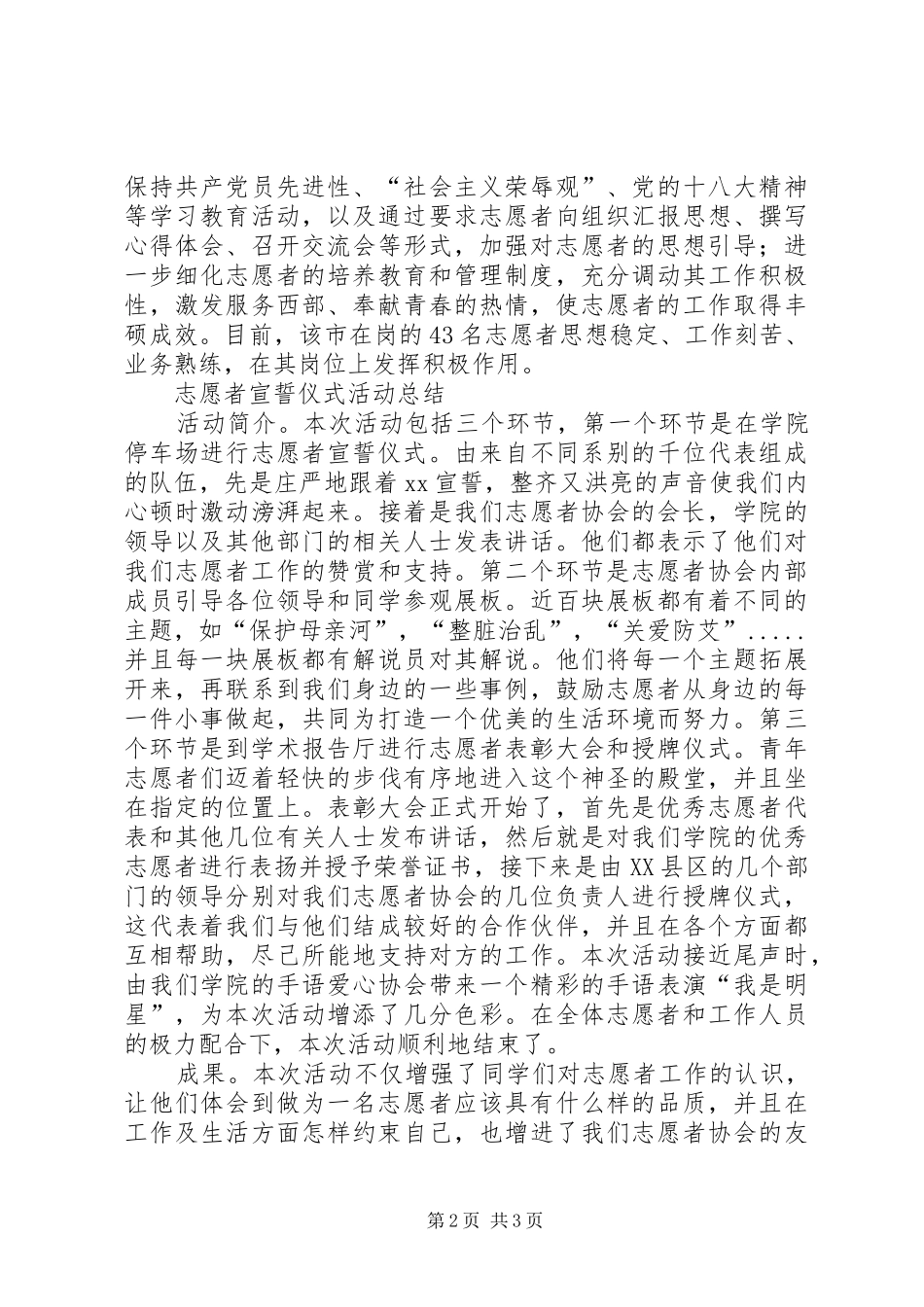 志愿者宣誓仪式活动总结_第2页