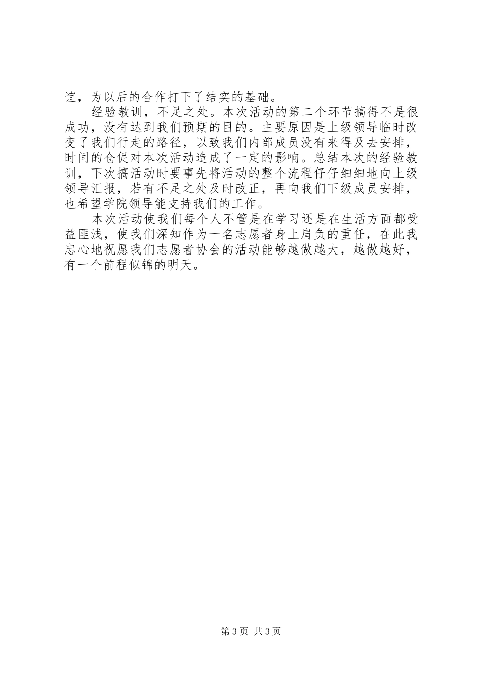 志愿者宣誓仪式活动总结_第3页