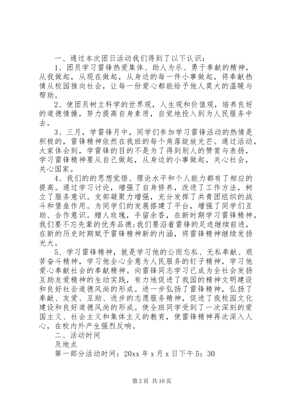 志愿者团日活动总结模板_第2页