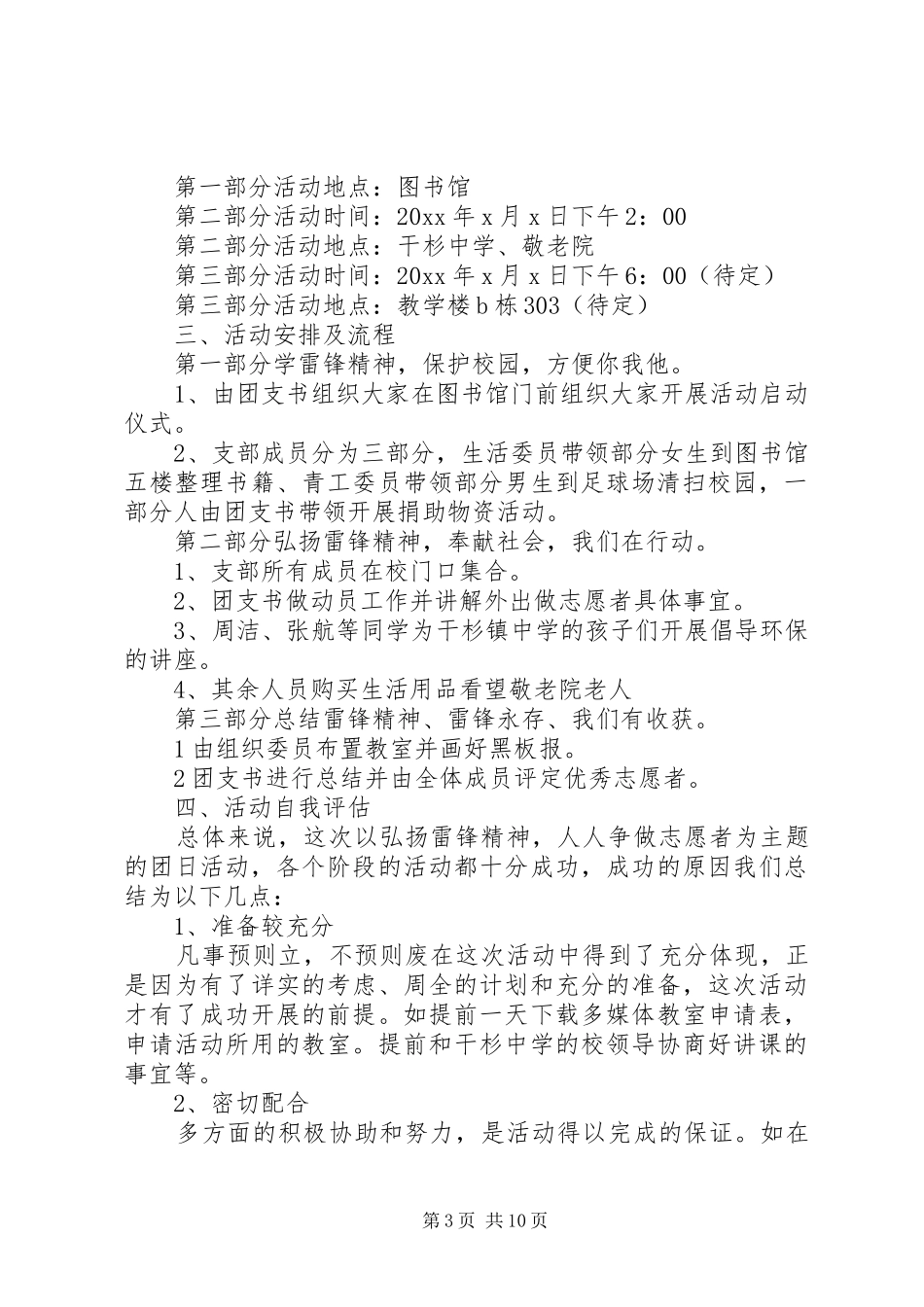 志愿者团日活动总结模板_第3页