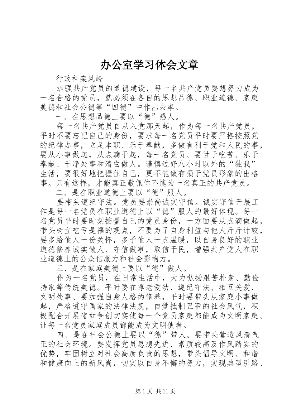 办公室学习体会文章_第1页