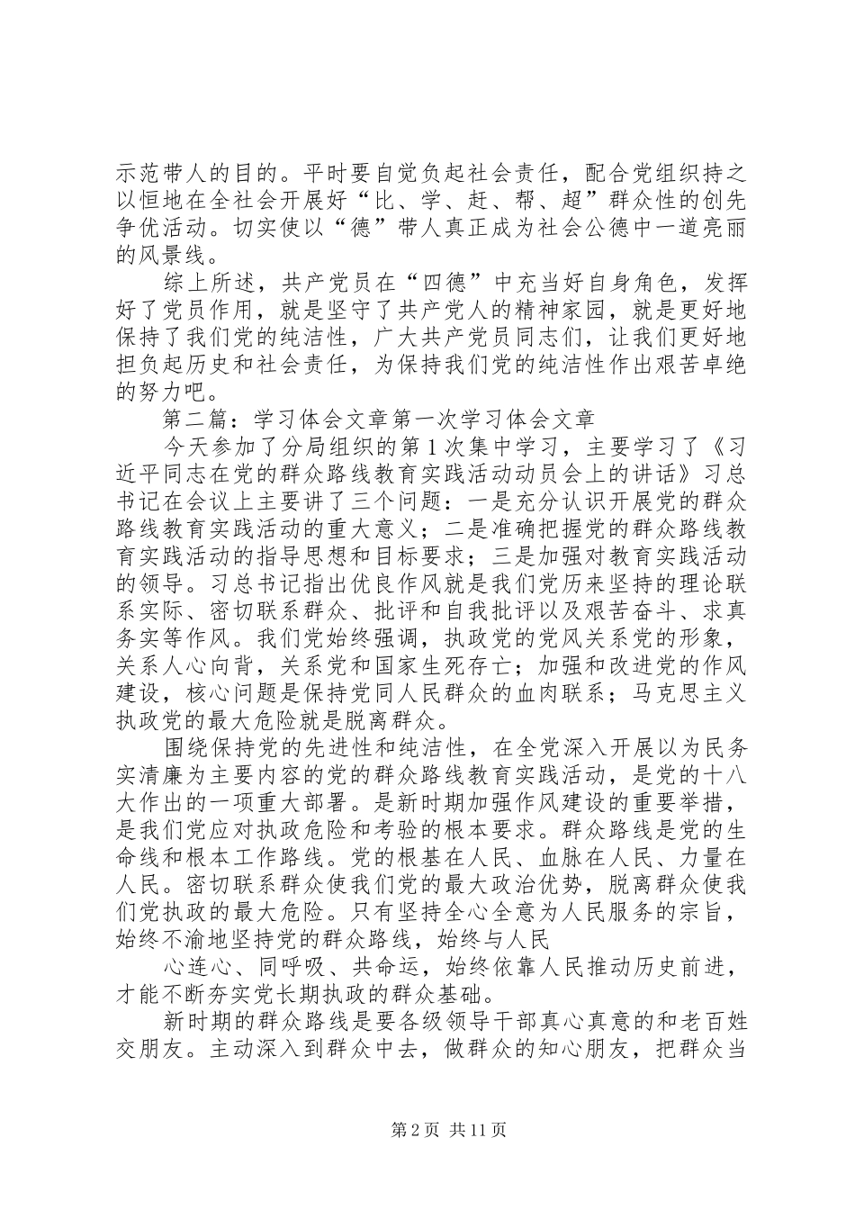 办公室学习体会文章_第2页