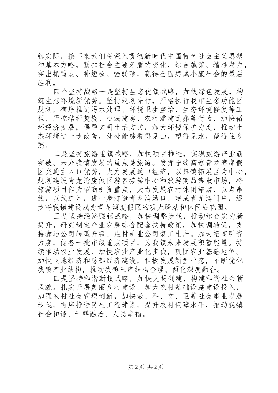 决胜全面小康心得体会_第2页