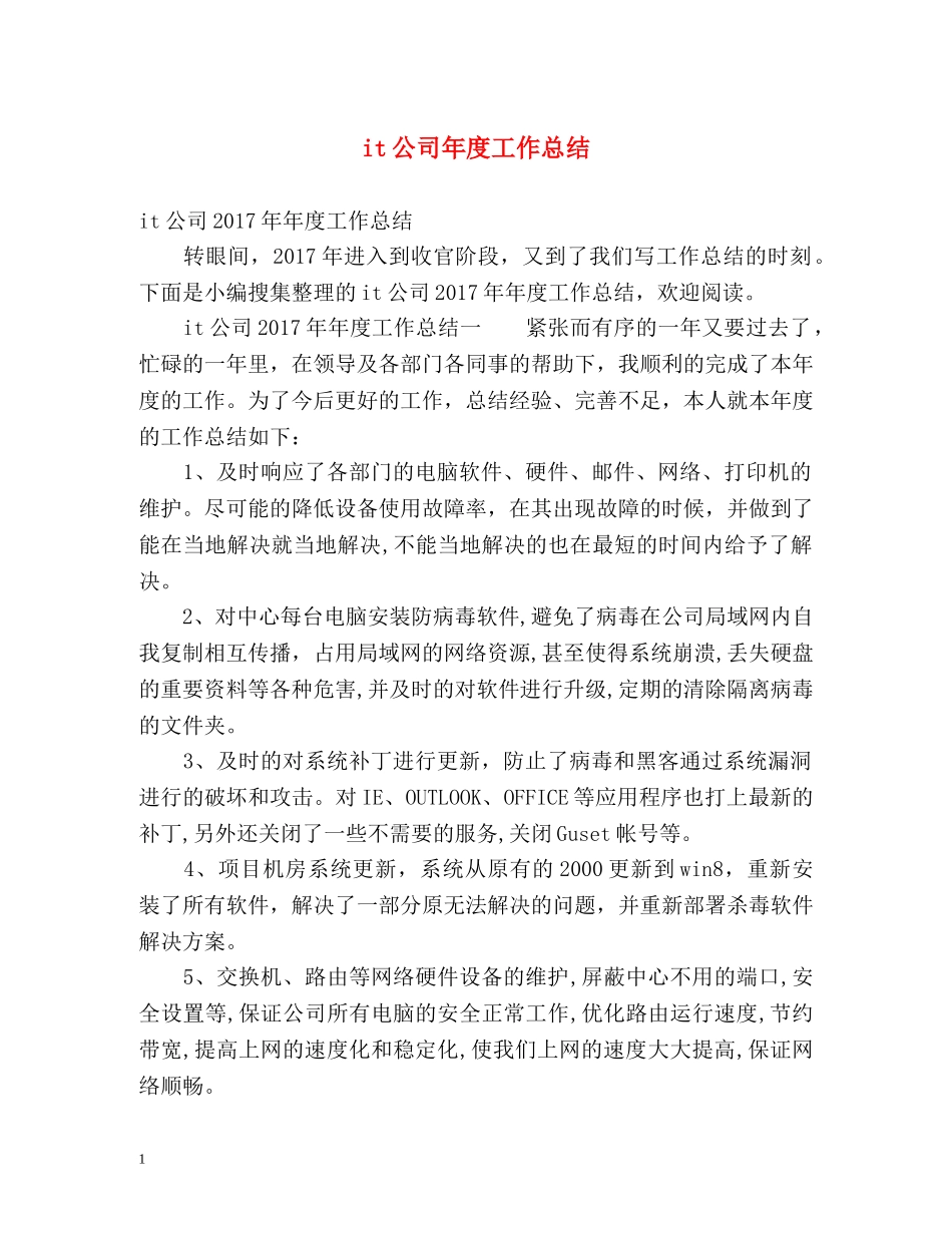 it公司年度工作总结 _第1页