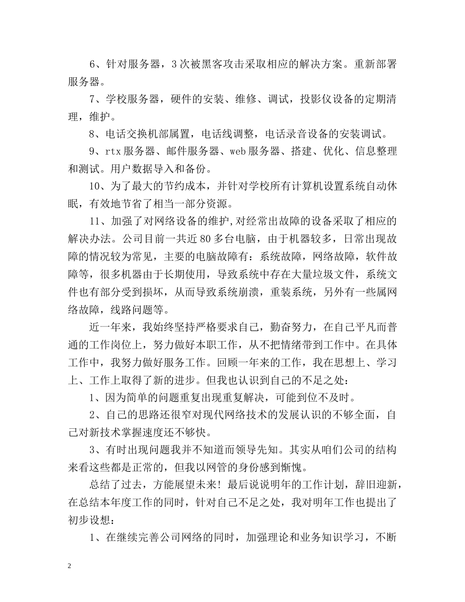 it公司年度工作总结 _第2页