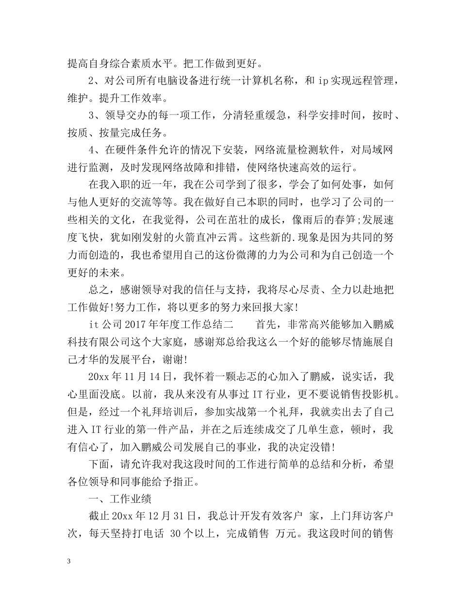 it公司年度工作总结 _第3页
