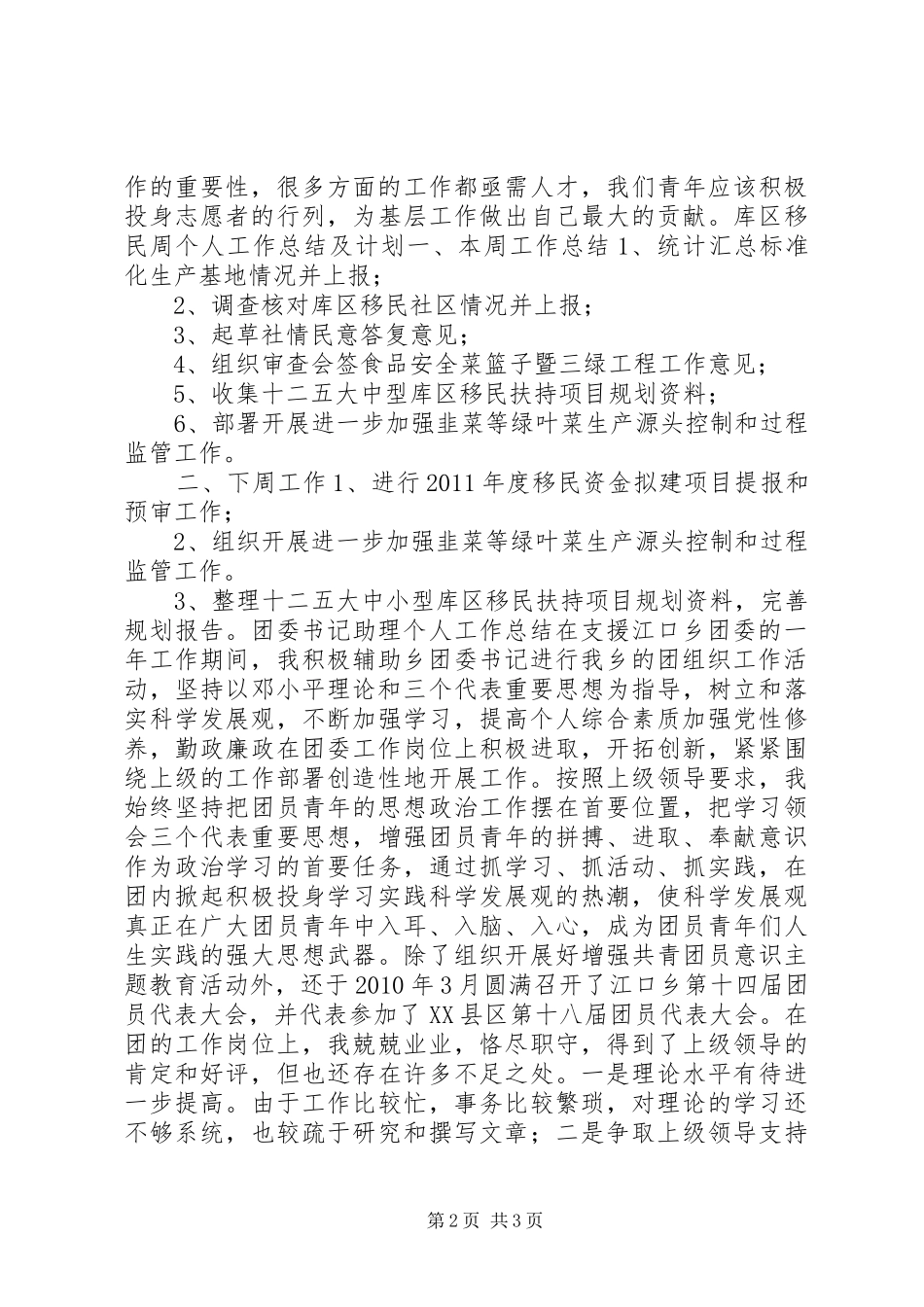 志愿者和三支一扶[“三支一扶”团支部志愿者个人总结]_第2页