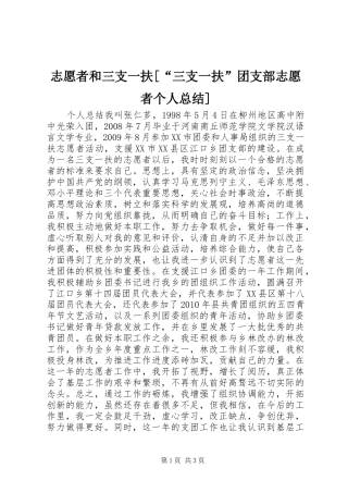 志愿者和三支一扶[“三支一扶”团支部志愿者个人总结]