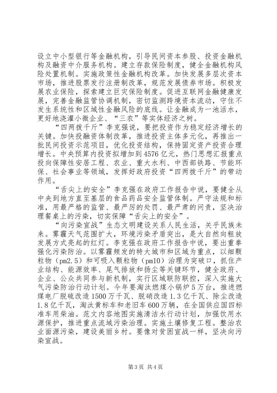 两会精神学习心得体会范文：指明方向_第3页
