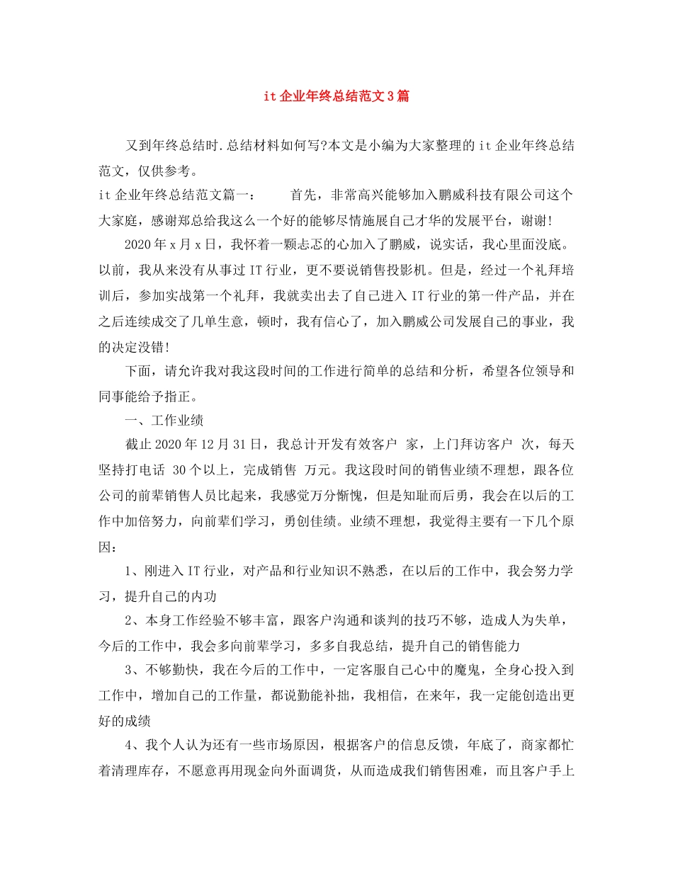it企业年终总结范文3篇 _第1页