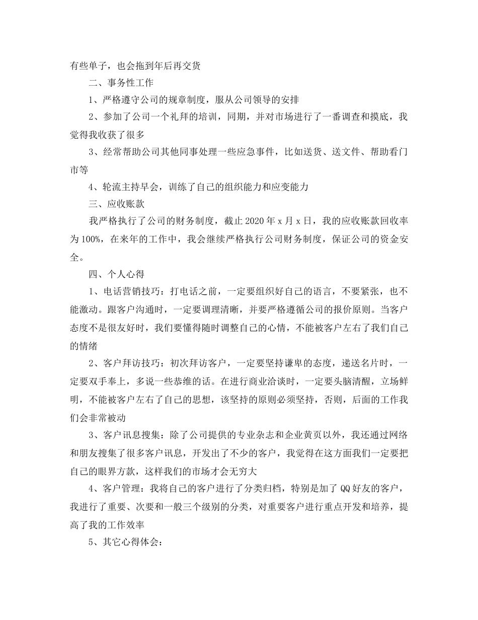 it企业年终总结范文3篇 _第2页