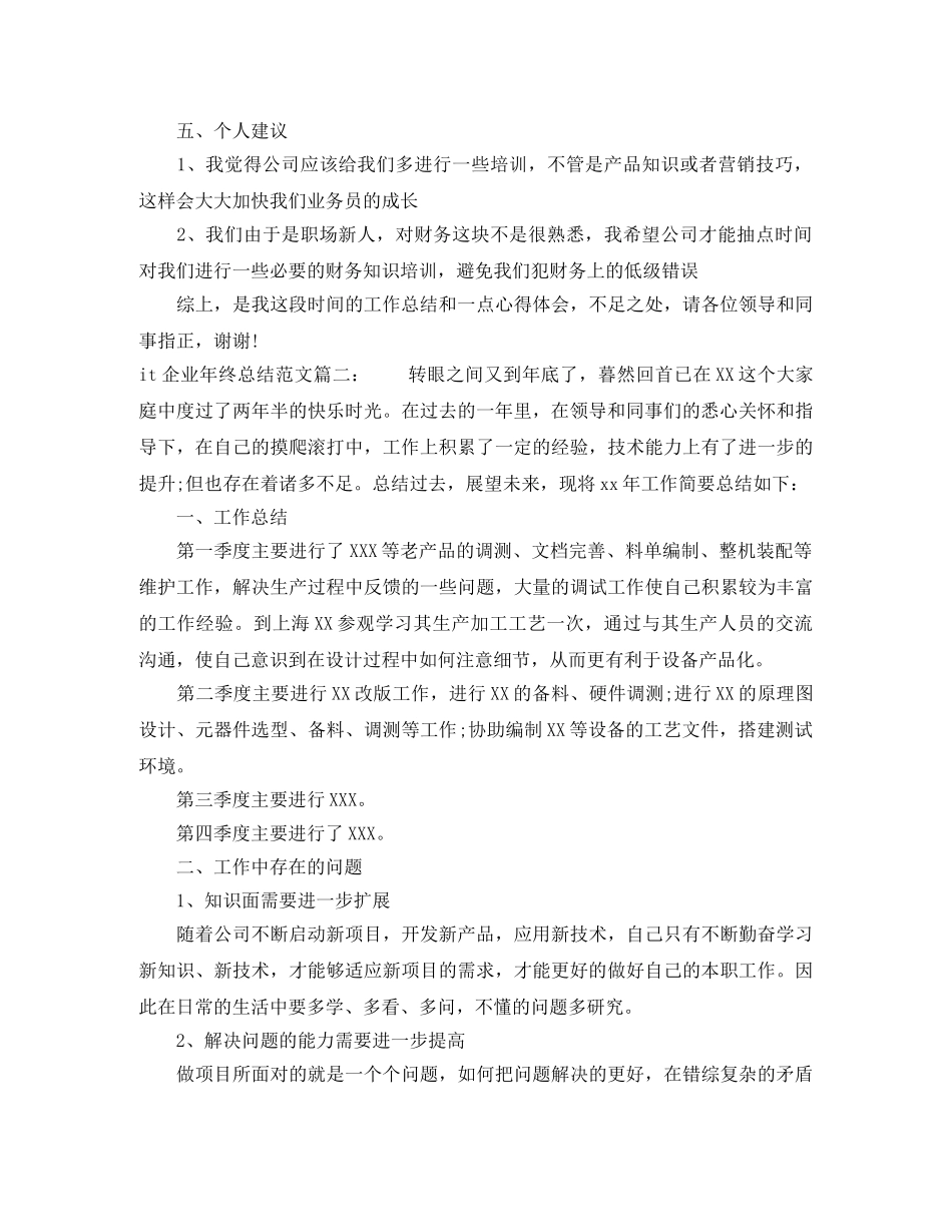 it企业年终总结范文3篇 _第3页