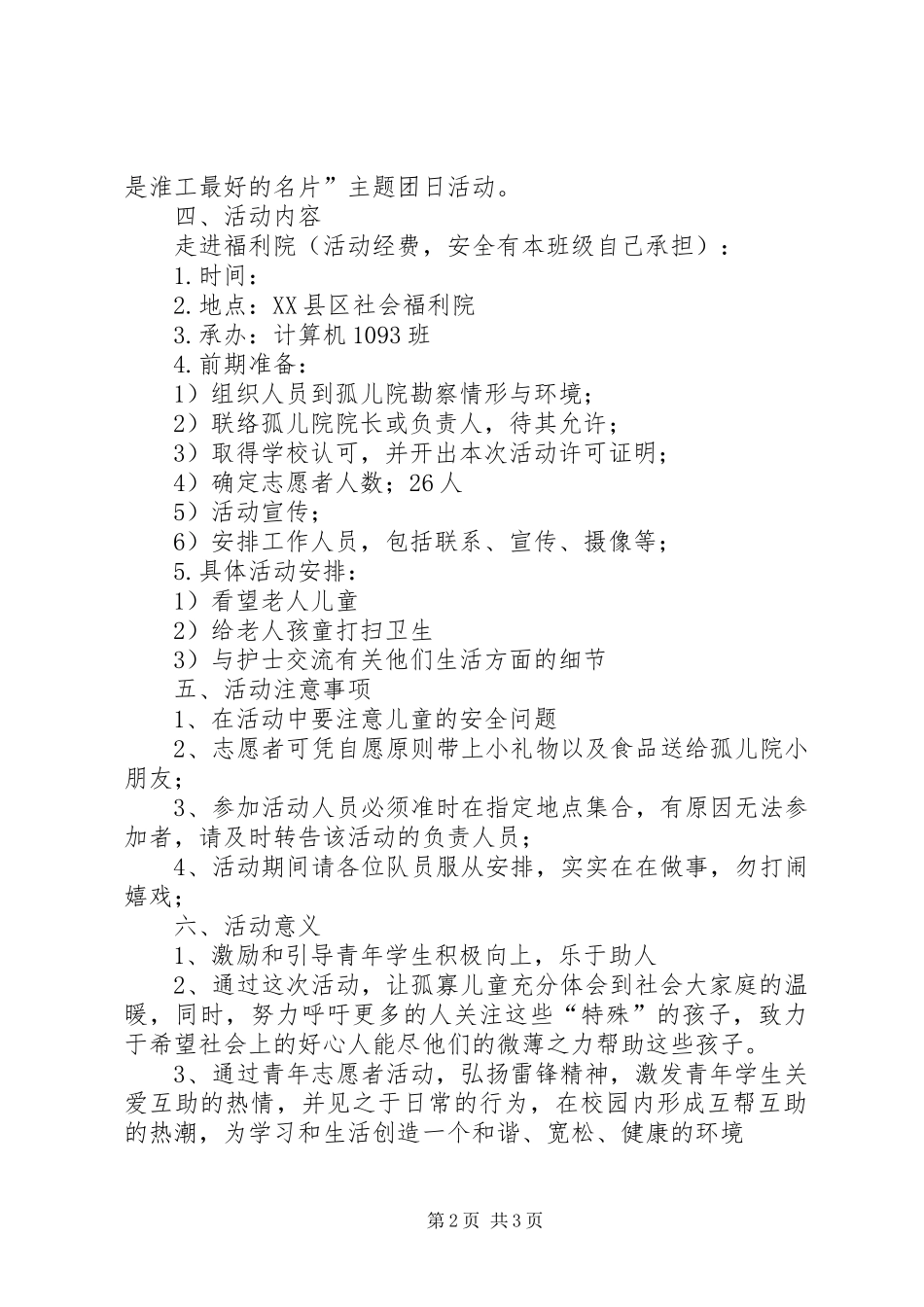 志愿者团日活动总结_第2页