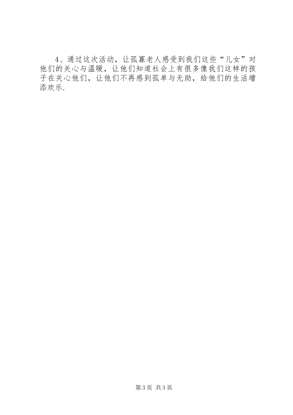 志愿者团日活动总结_第3页