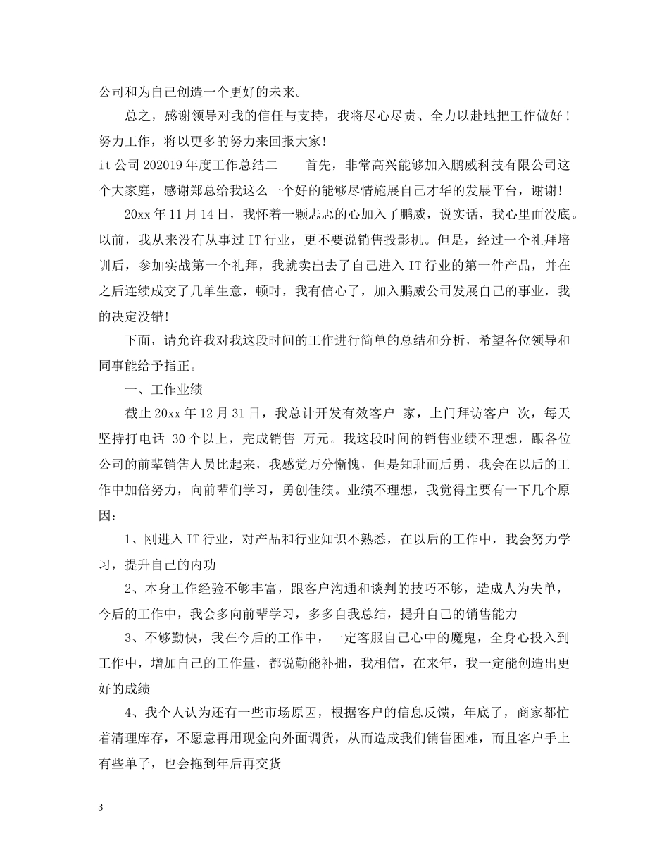 it公司2024XX年度工作总结 _第3页