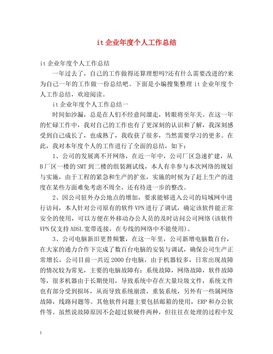 it企业年度个人工作总结 _第1页