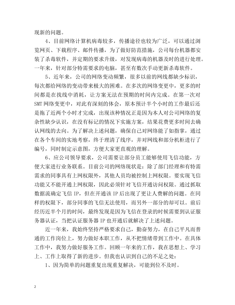 it企业年度个人工作总结 _第2页