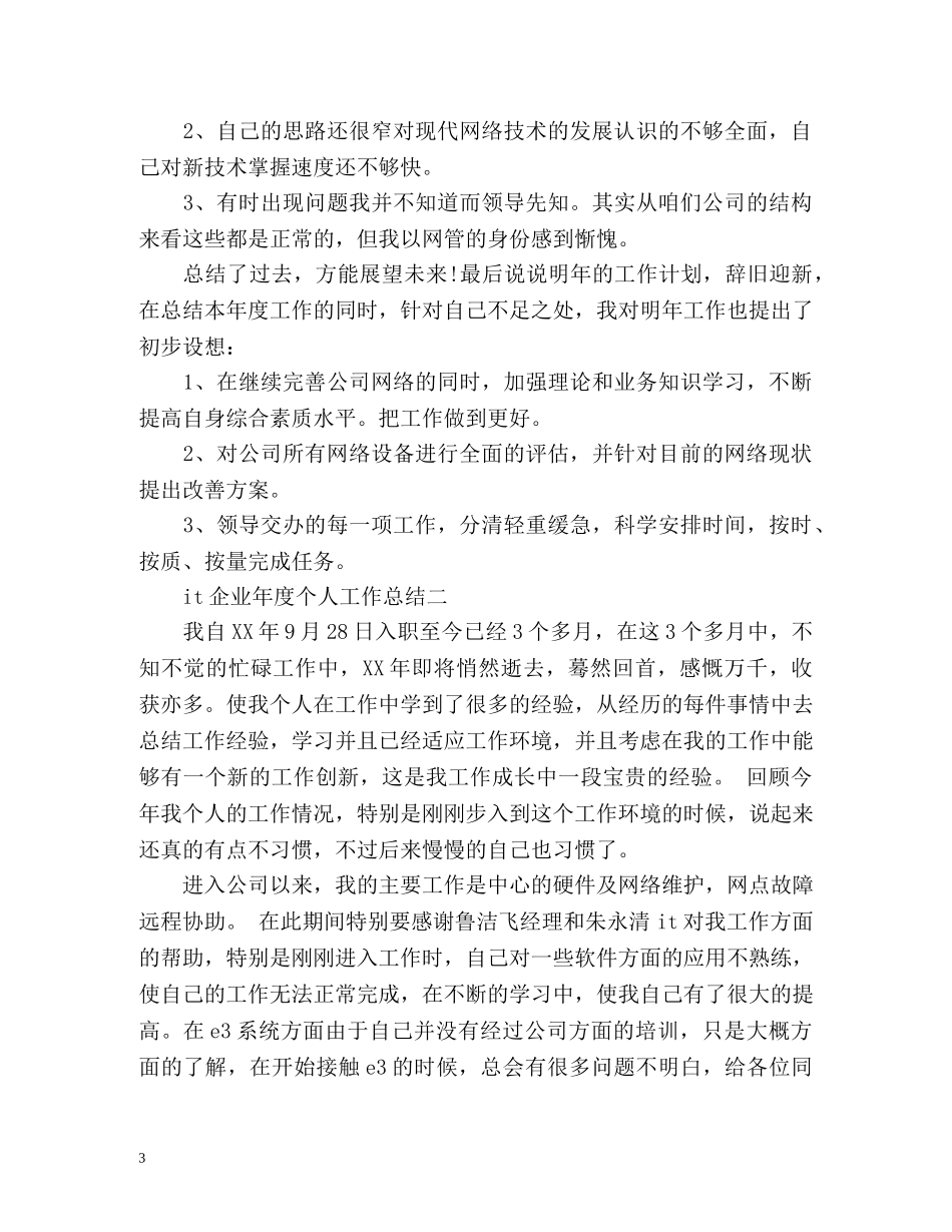 it企业年度个人工作总结 _第3页