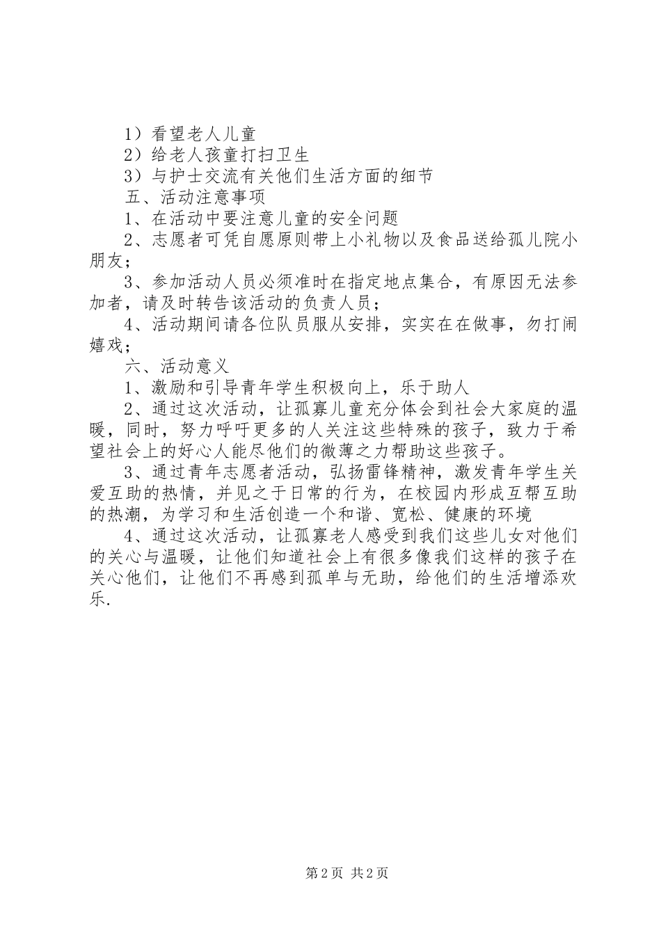 志愿者团日活动总结活动总结_第2页