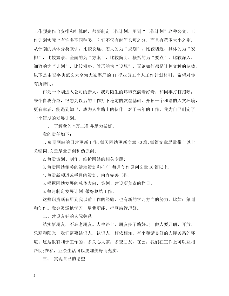 it个人能力提升工作计划书 _第2页