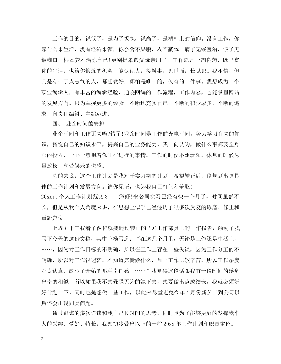 it个人能力提升工作计划书 _第3页