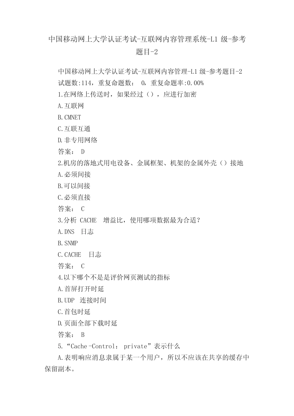 中国移动网上大学认证考试-互联网内容管理系统-L1级-参考题目-2_第1页