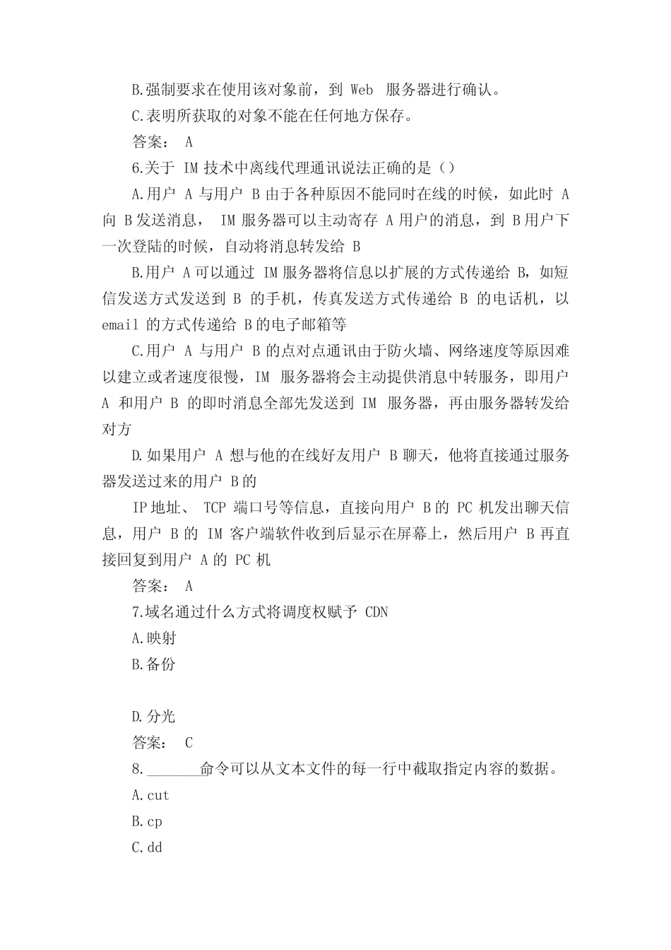 中国移动网上大学认证考试-互联网内容管理系统-L1级-参考题目-2_第2页