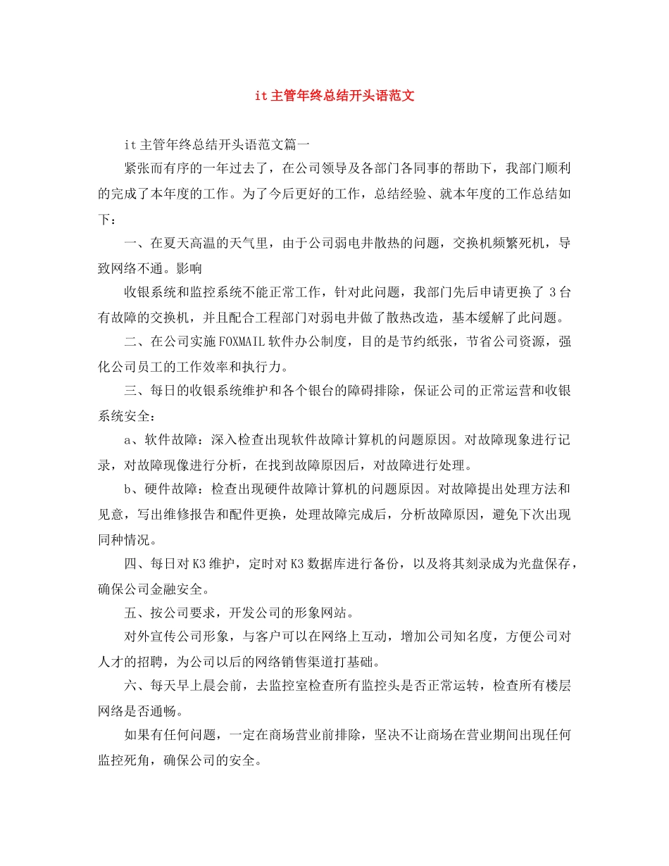it主管年终总结开头语范文 _第1页