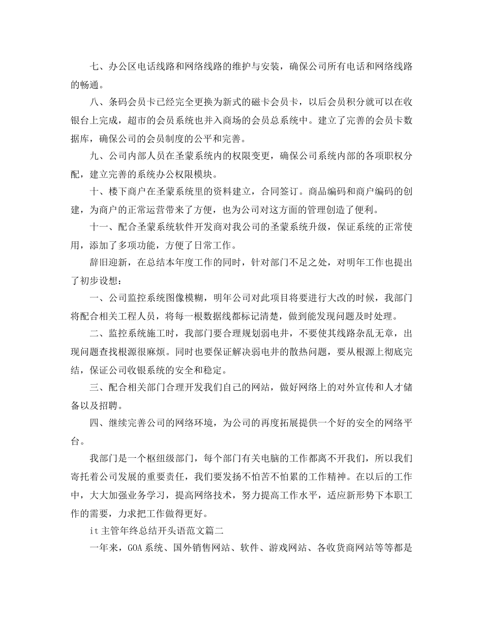 it主管年终总结开头语范文 _第2页