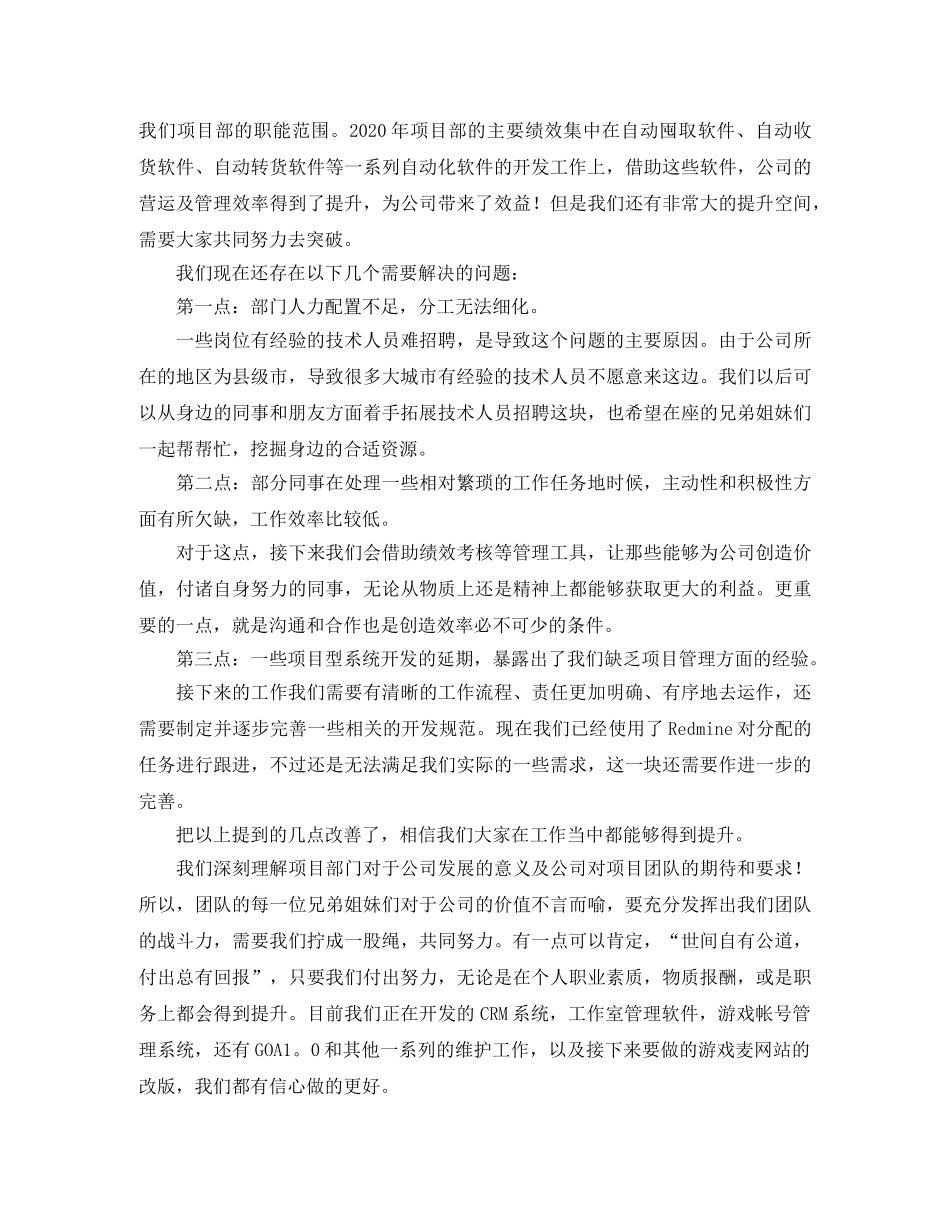 it主管年终总结开头语范文 _第3页