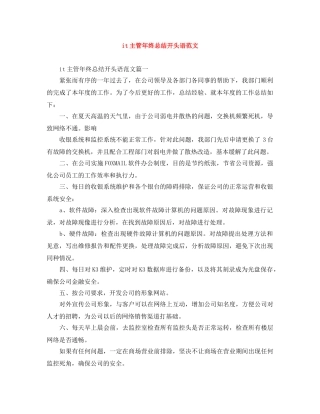 it主管年终总结开头语范文 