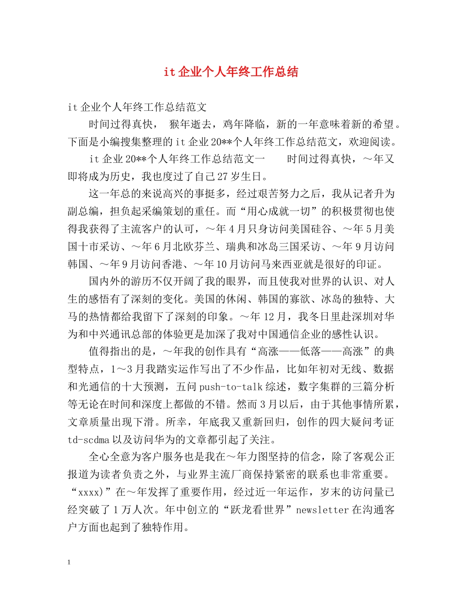 it企业个人年终工作总结 _第1页