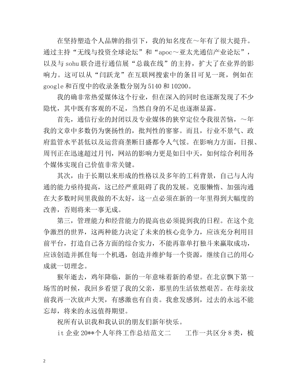it企业个人年终工作总结 _第2页